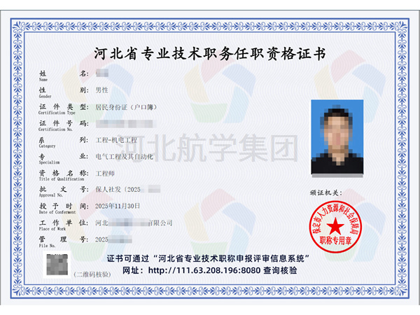 工程师职称证书 